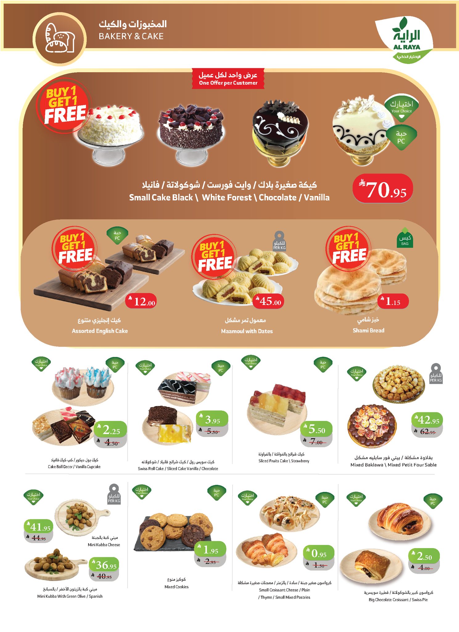 alraya offers from 26nov to 3nov 2025 عروض الراية من 26 نوفمبر حتى 3 نوفمبر 2025 صفحة رقم 15